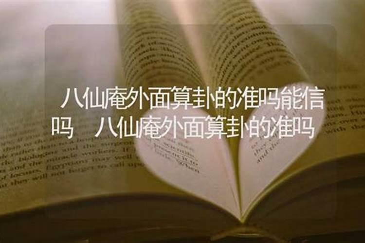 八仙庵求姻缘在哪个殿