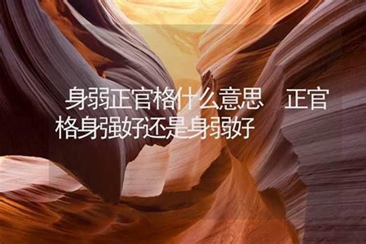 正官在八字中代表什么意思