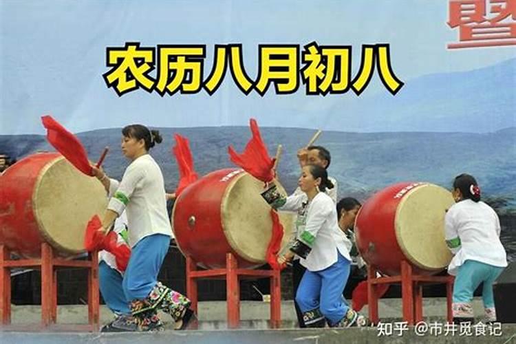 八月初八是什么节日