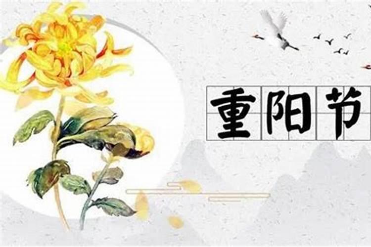 农历九月初九是什么节日 农历九月初九是哪个节日