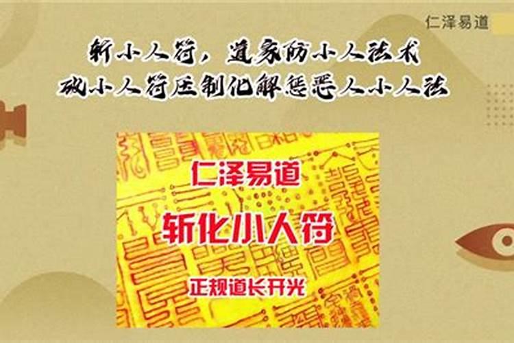 打小人很灵的方法