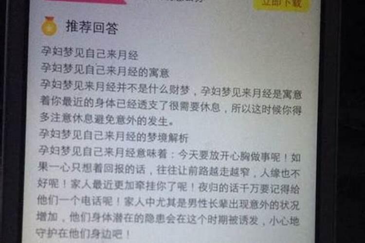 怀孕了梦见来月经了怎么回事