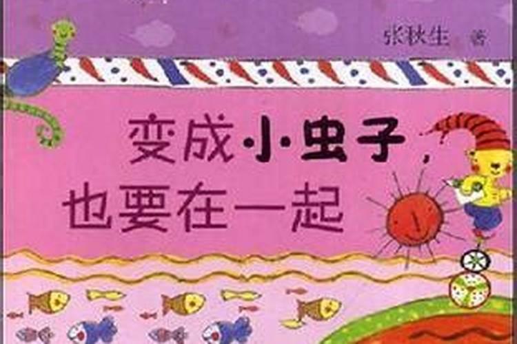 梦见小虫子有什么预兆 梦见小虫子含义