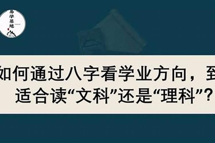 生辰八字看学历