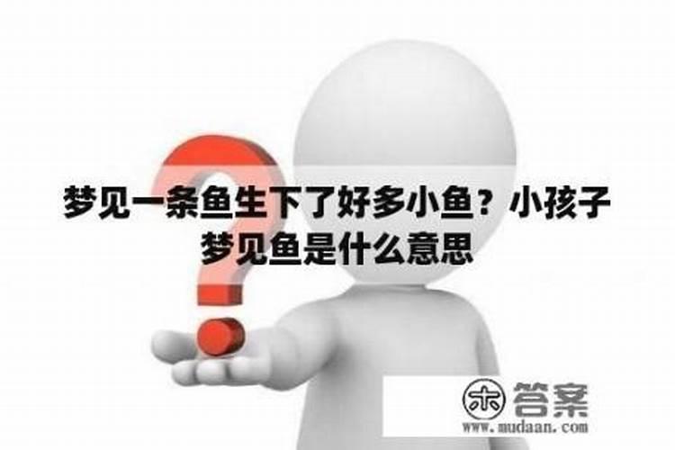 梦见吃了好几条鱼的预兆