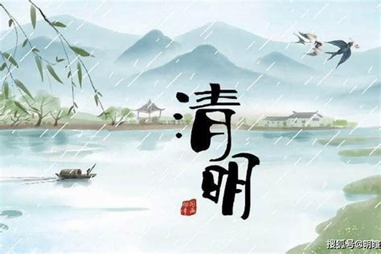 清明节是祭祀谁的？