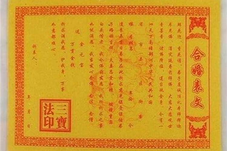 婚姻和合符烧吗