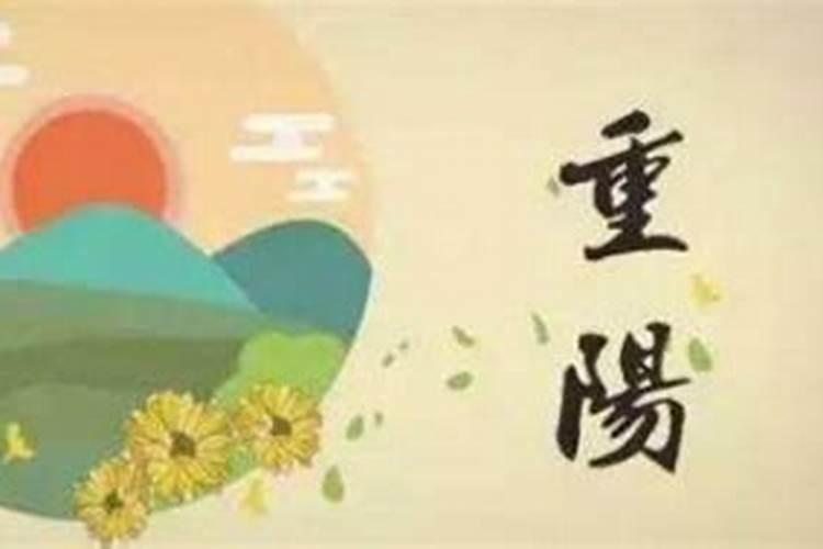 重阳节与哪个人物有关
