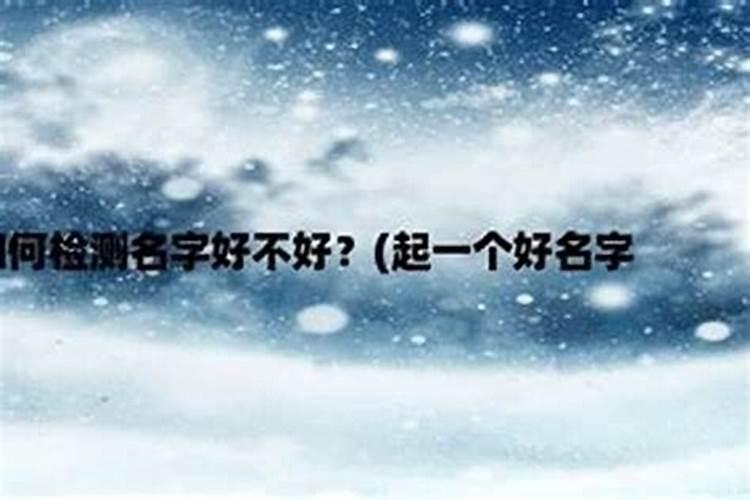 八字婚姻不顺就一定不顺吗,看八字 婚姻不顺是会晚婚吗,整体怎么样百 ...