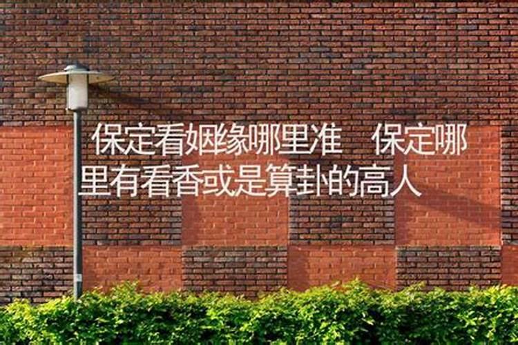 保定大慈阁有算命准的人吗？