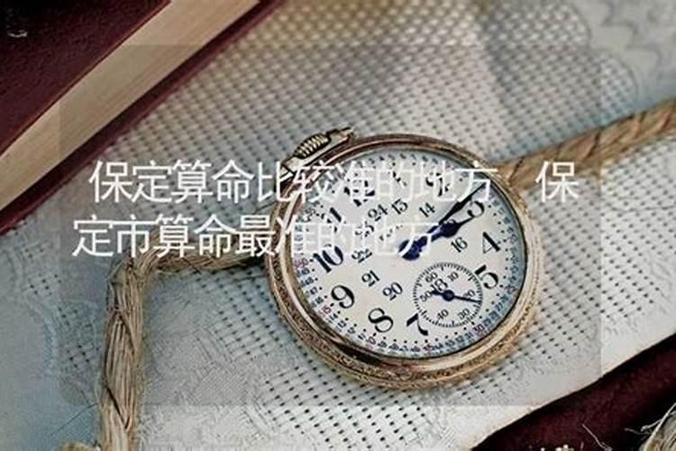 河北保定周边的算卦相面看香