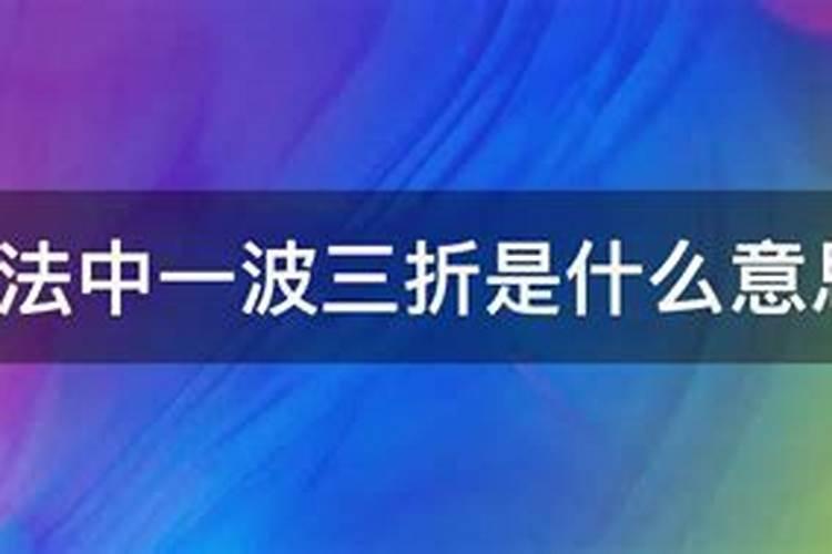 冲太岁是啥意思,直冲太岁是什么意思