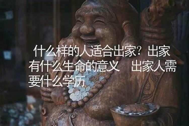 四大空亡适合出家