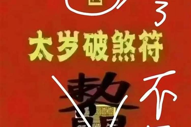 2025躲春避太岁最简单的方法