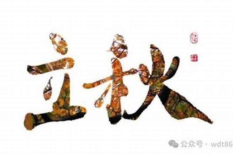 2025年立秋是几月几日