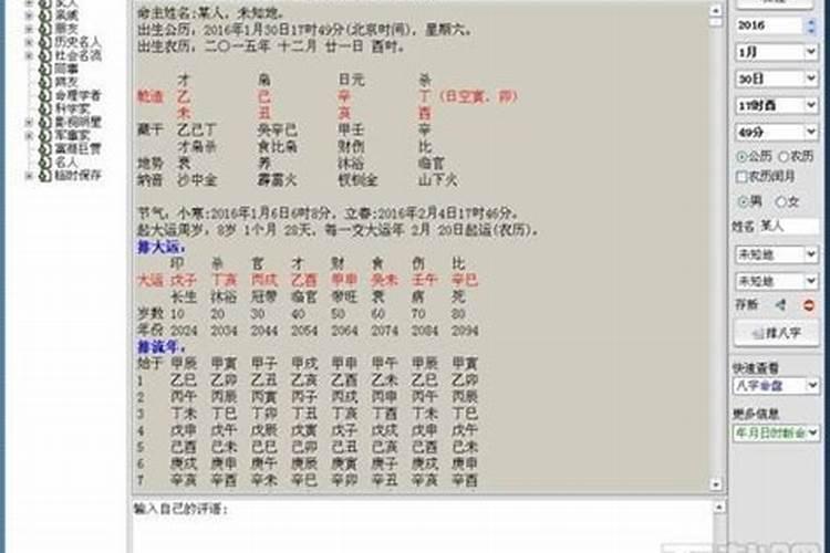 八字算命软件哪个好用