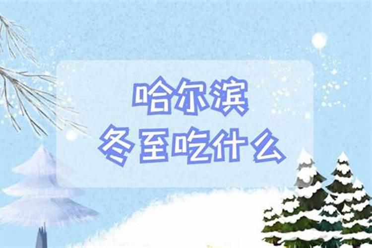 立冬习俗知多少