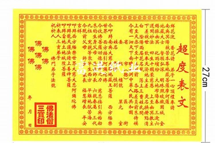 太乙救苦天尊施食法