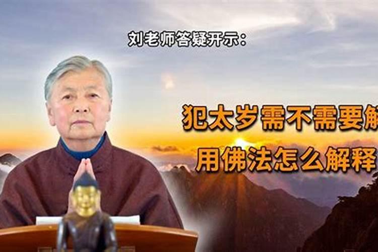 属虎人猴年犯太岁用佛法怎么补救