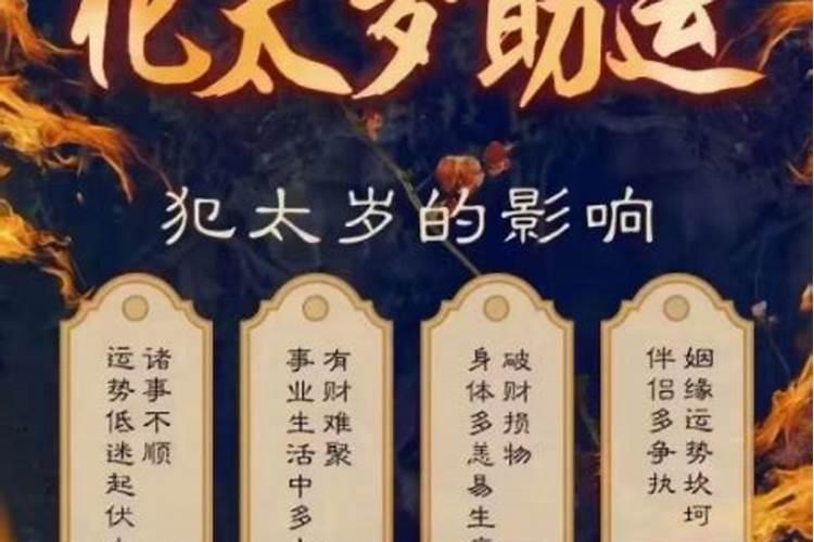 2025属猪化解破太岁最佳方法