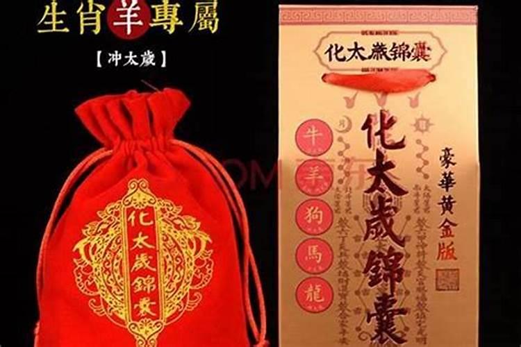 刑太岁破太岁怎么化解25年猴