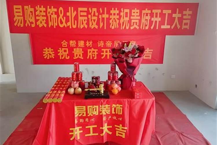 房屋装修开工吉日如何选择？