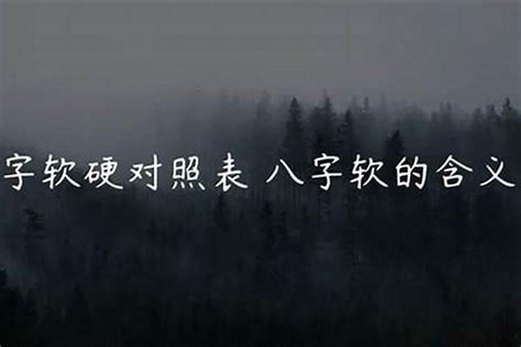 跟八字软的人结婚,生辰八字不合的人可以结婚吗