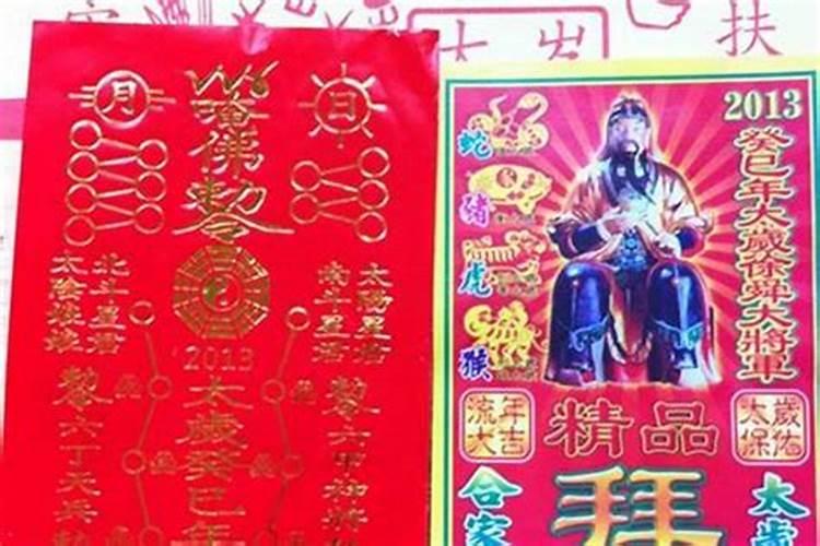 刑太岁跟害太岁是什么意思