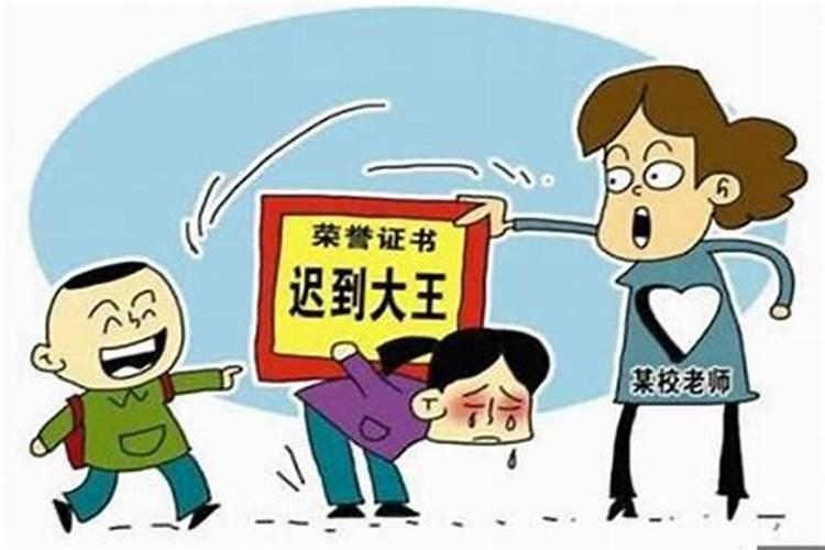夫妻刑克 儿女见迟什么意思