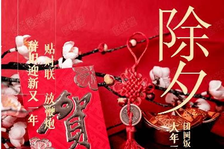 除夕的意思和含义是什么？
