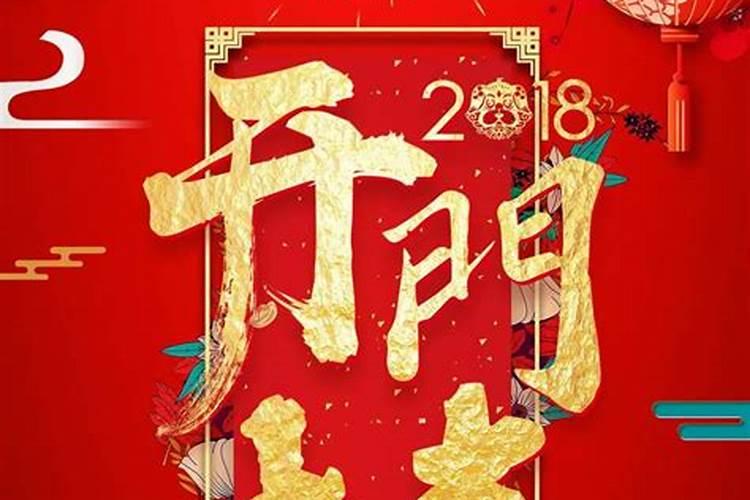 大年初一几点开门吉利