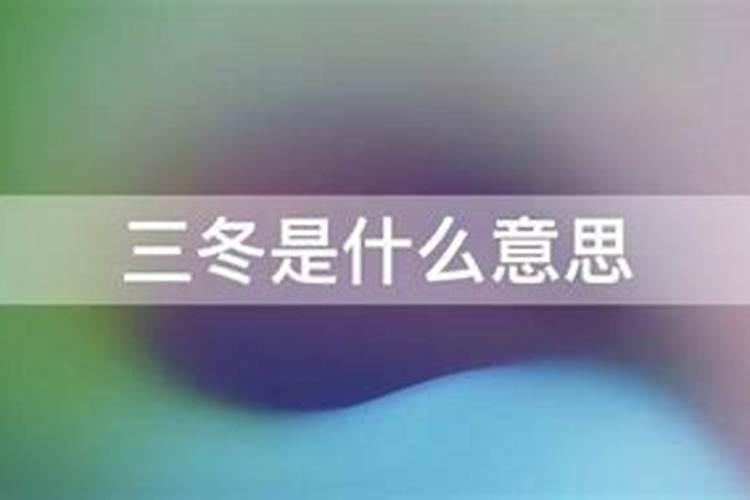 冬至时辰对照表