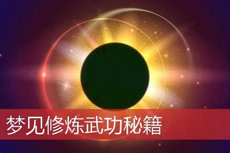 梦见自己会武功有什么预兆