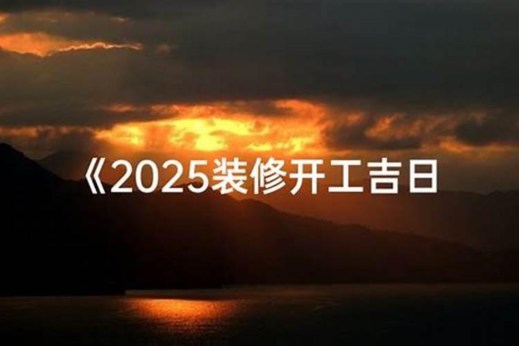 2025属龙犯太岁吗