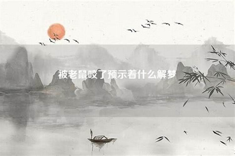 属鼠和属兔真的不能在一起吗