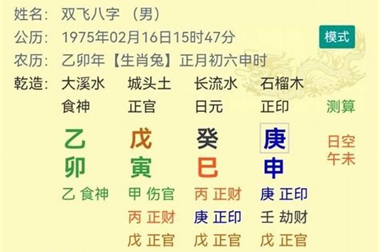 八字排宝盘算命,四柱八字排盘详解析