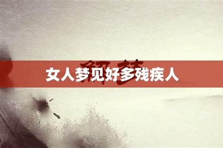 梦到很多死人是什么意思周公解梦梦见家里燃烧,梦见死人什么兆头