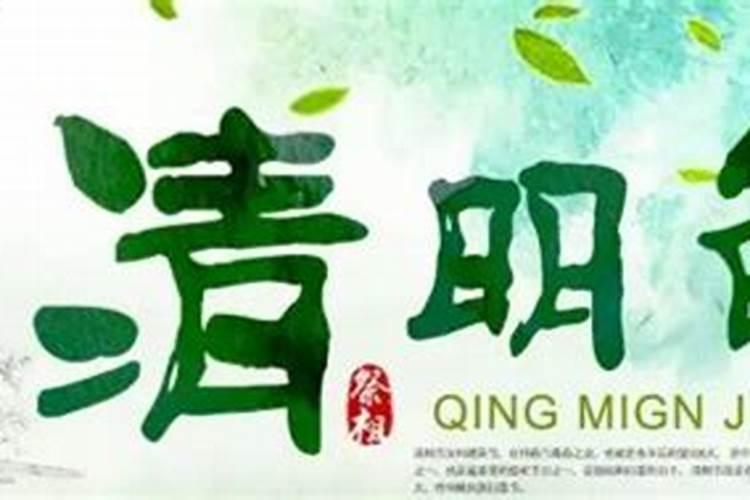 清明节人们都要干什么