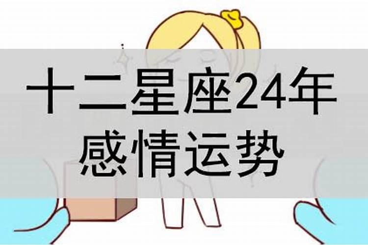 感情运势不好该如何破解