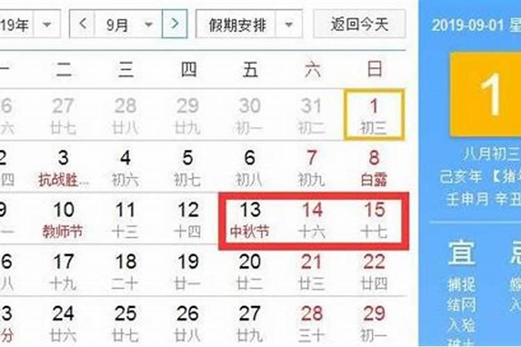 今年的中秋节是几月几日星期几2024
