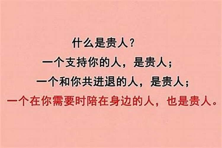 怎么才能处处遇到贵人