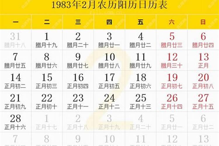 阴历十二月二六1983年是阳历几号