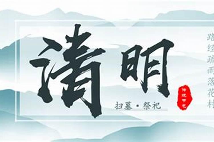 清明节是几月几日农历还是阳历