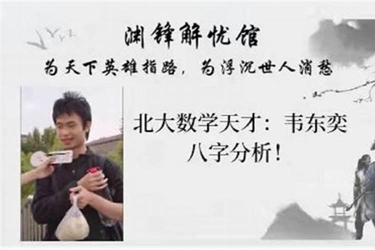 周易生辰八字的命理解析