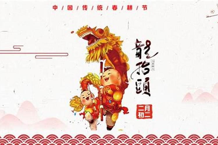 农历二月二是阳历几号