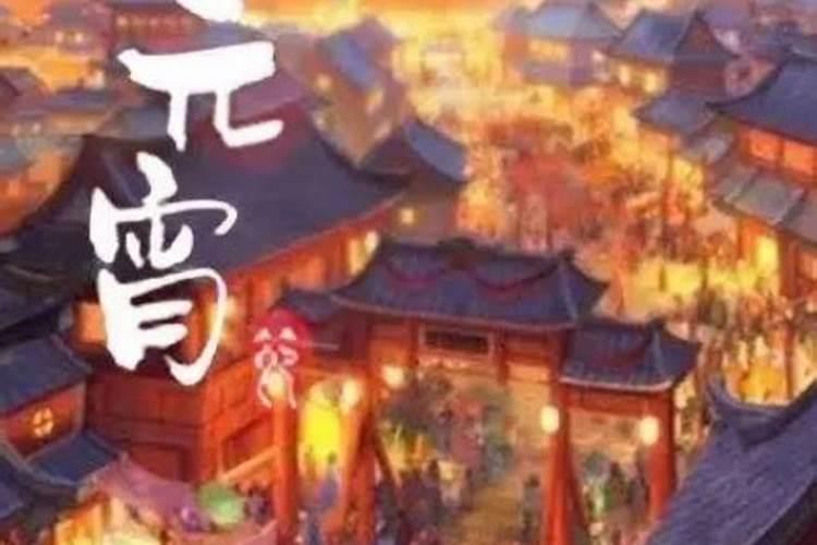 元宵节起源于哪个朝代？