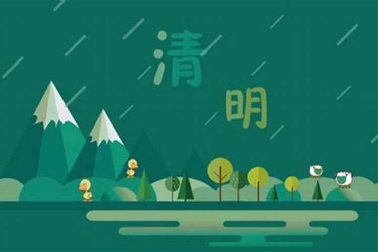 清明节到底是每年4月4号还是4月5号？？？