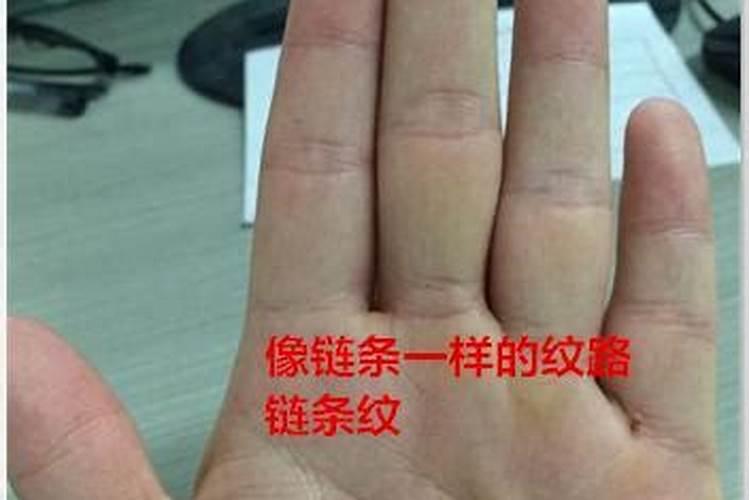 手相锁链纹 财富运势并不好？