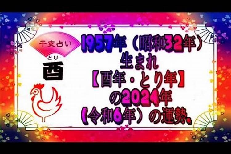 1957年属鸡人一生运势