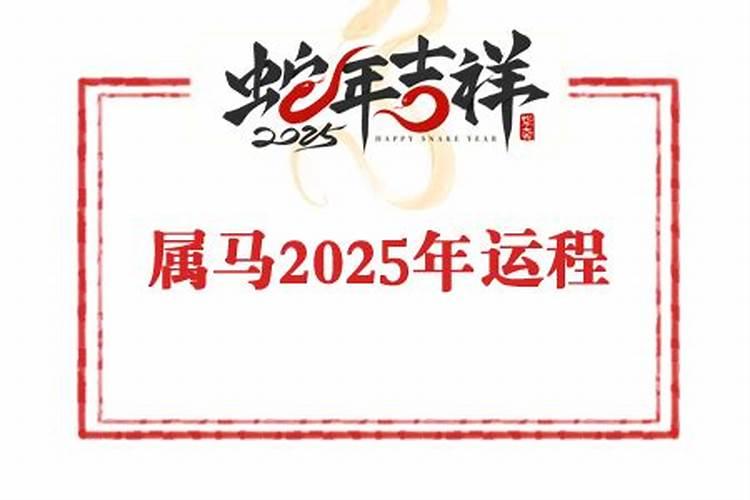2010年属马人的运程